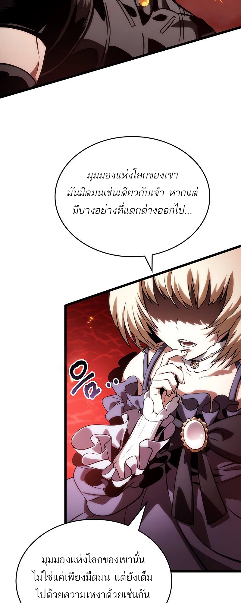 The World After the end โลกหลังการล่มสลาย ตอนที่ 117 หน้า 24