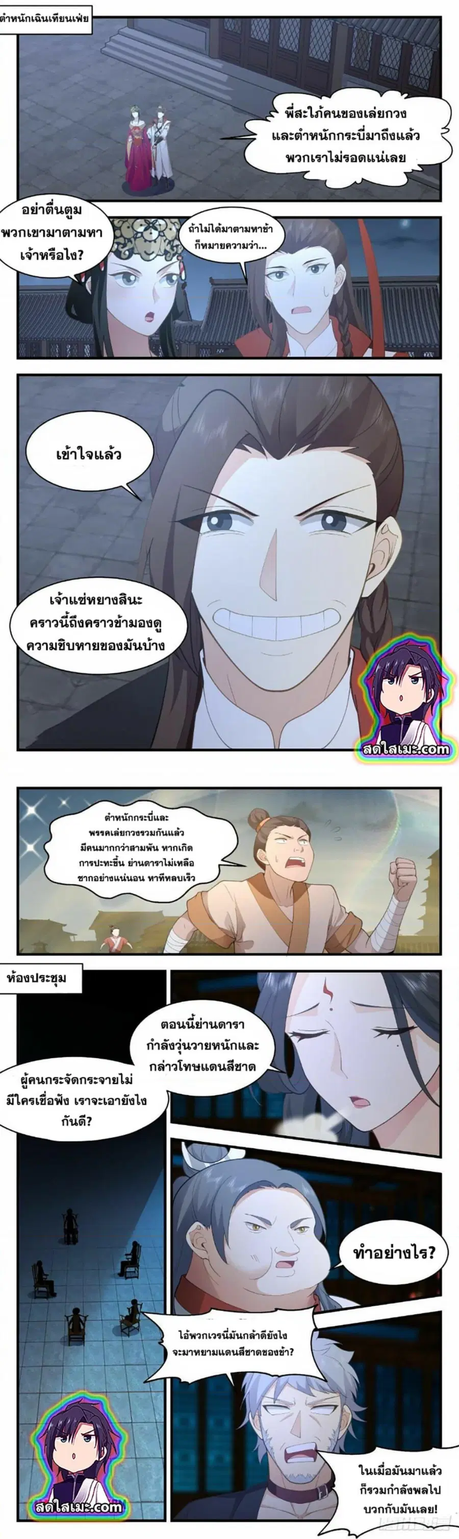 Martial Peak ตอนที่ 2655 หน้า 5