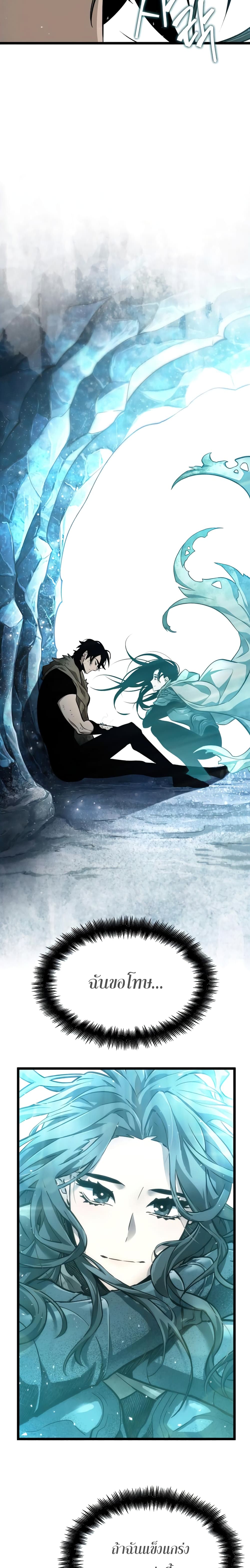 The World After the end โลกหลังการล่มสลาย ตอนที่ 3 หน้า 11