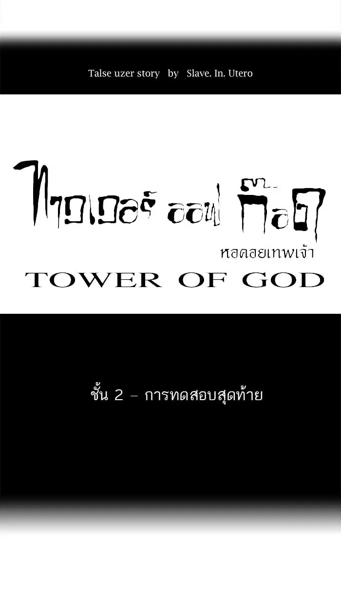 Tower of God ตอนที่ 58 หน้า 16