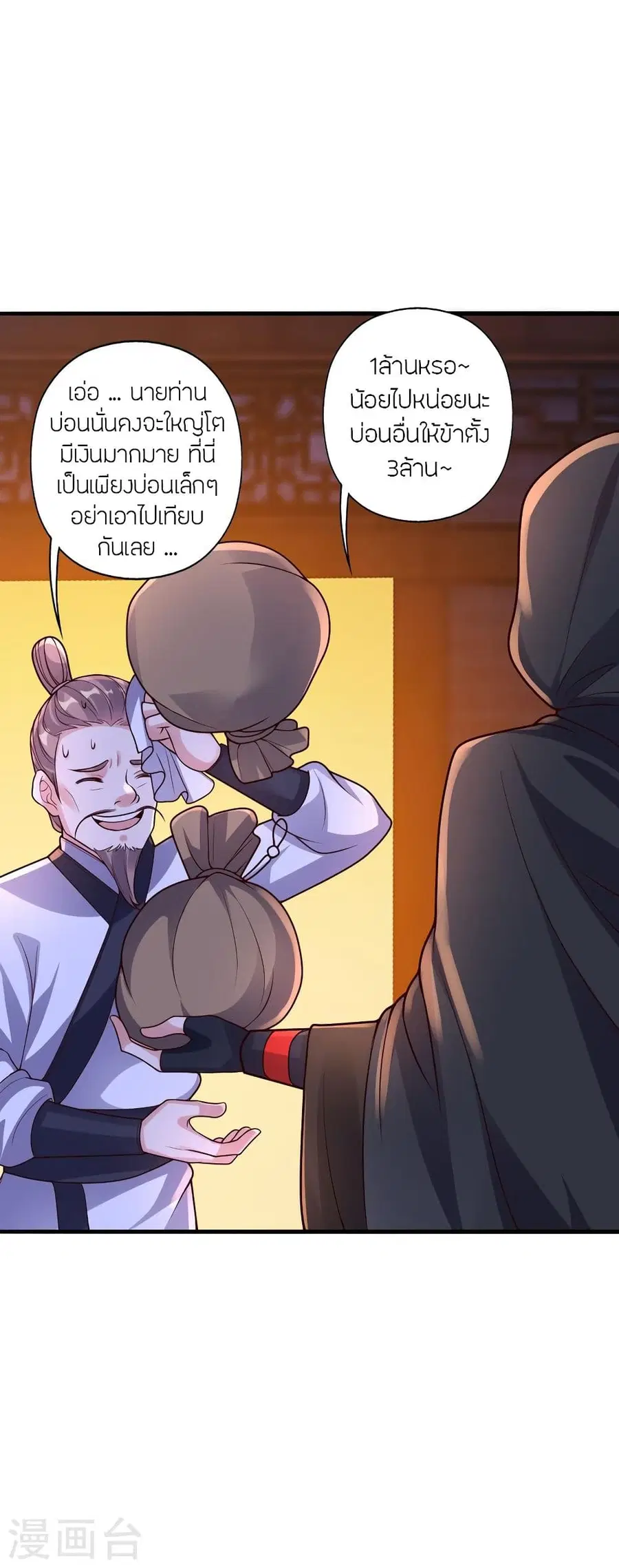 Banished Disciple’s Counterattack ราชาอมตะผู้ถูกขับไล่ ตอนที่ 296 หน้า 49
