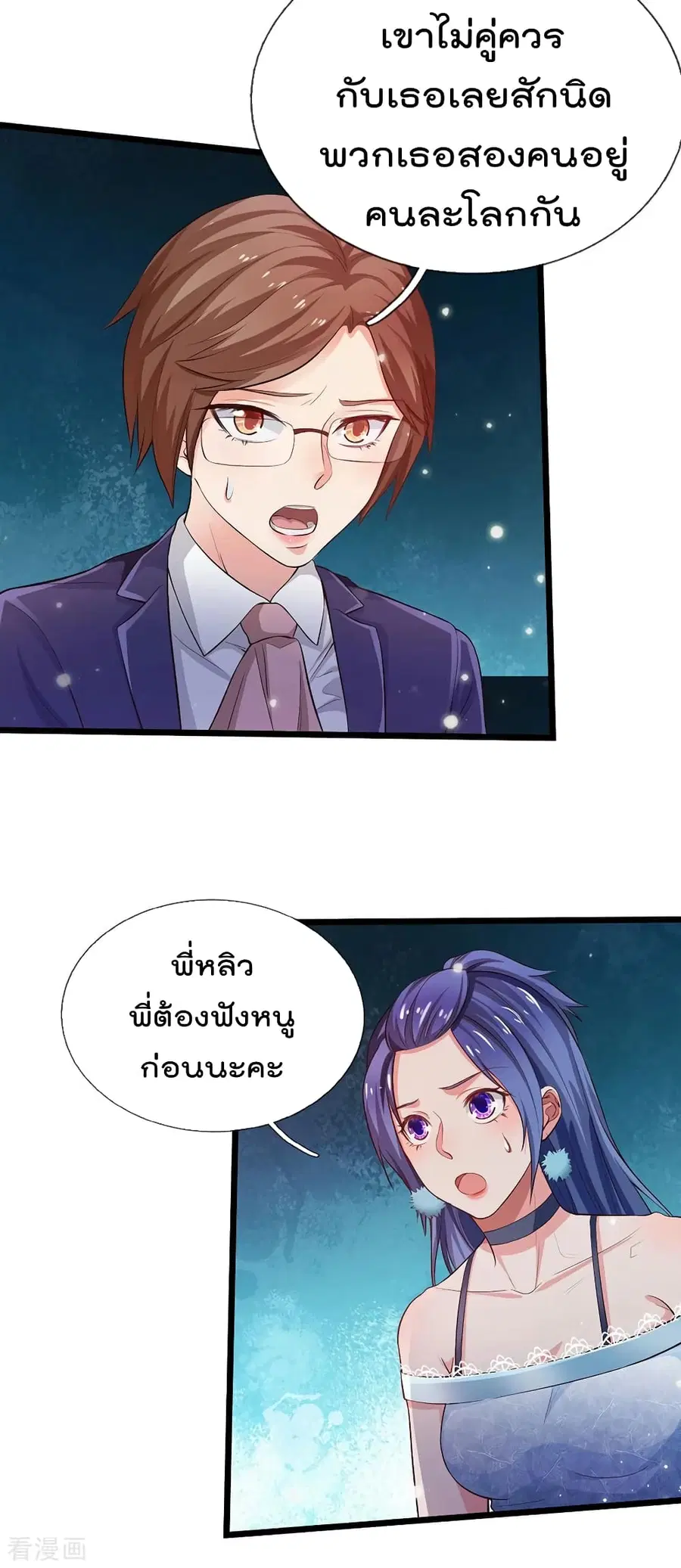 I’m the Great Immortal ตอนที่ 230 หน้า 11