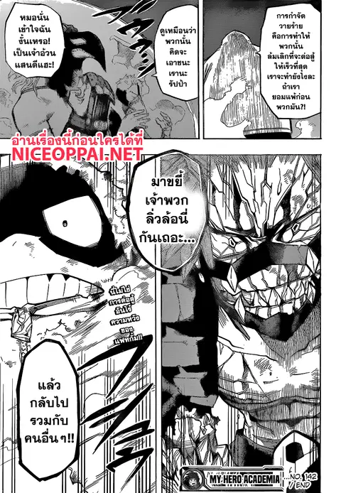 My Hero Academia ตอนที่ 142 หน้า 20