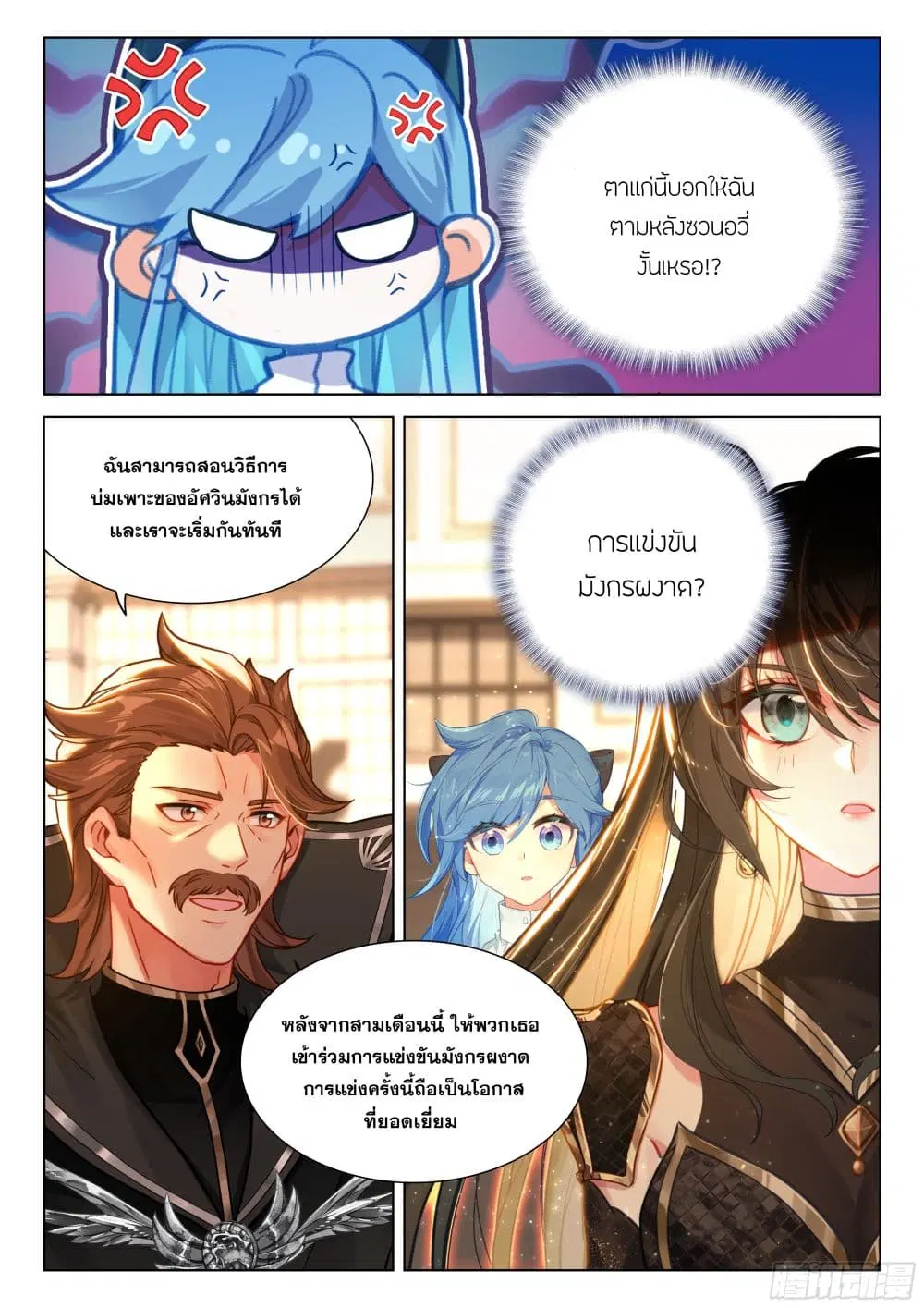 Douluo Dalu IV: Zhongji Douluo ตอนที่ 442 หน้า 18
