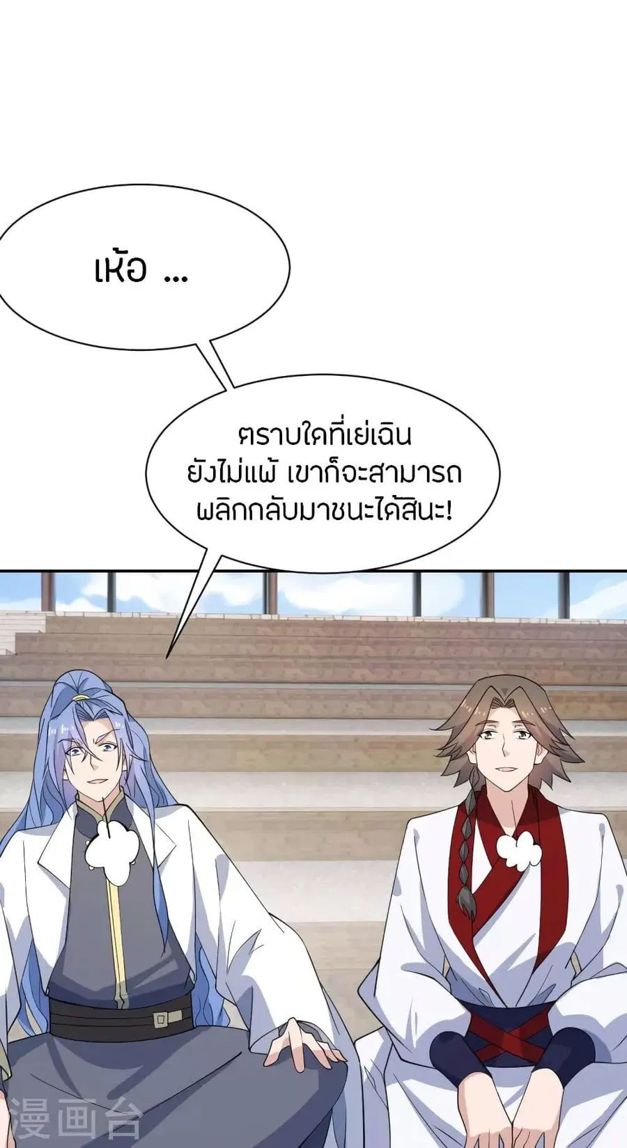 Banished Disciple’s Counterattack ราชาอมตะผู้ถูกขับไล่ ตอนที่ 254 หน้า 31