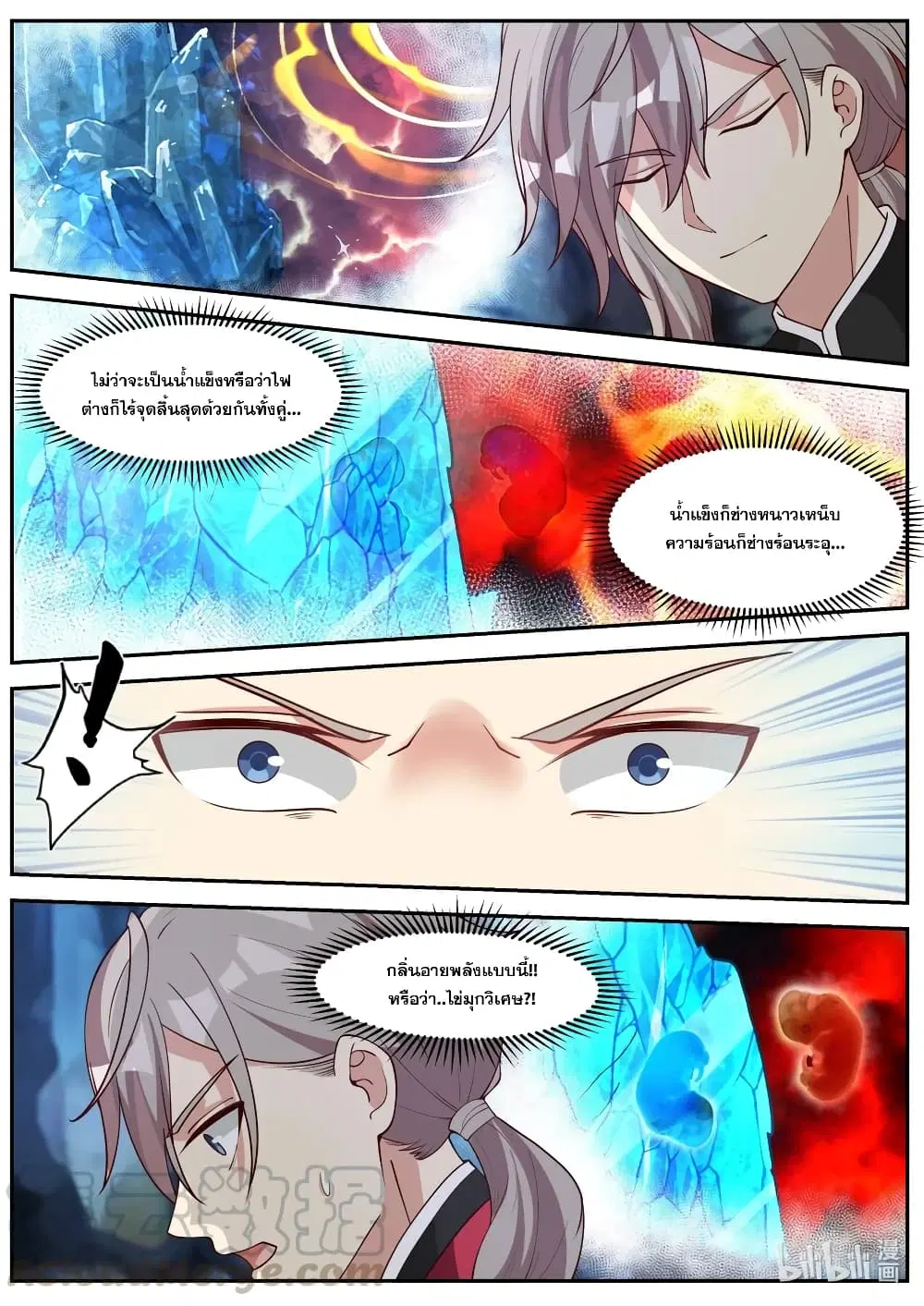 Martial God Asura ตอนที่ 268 หน้า 4