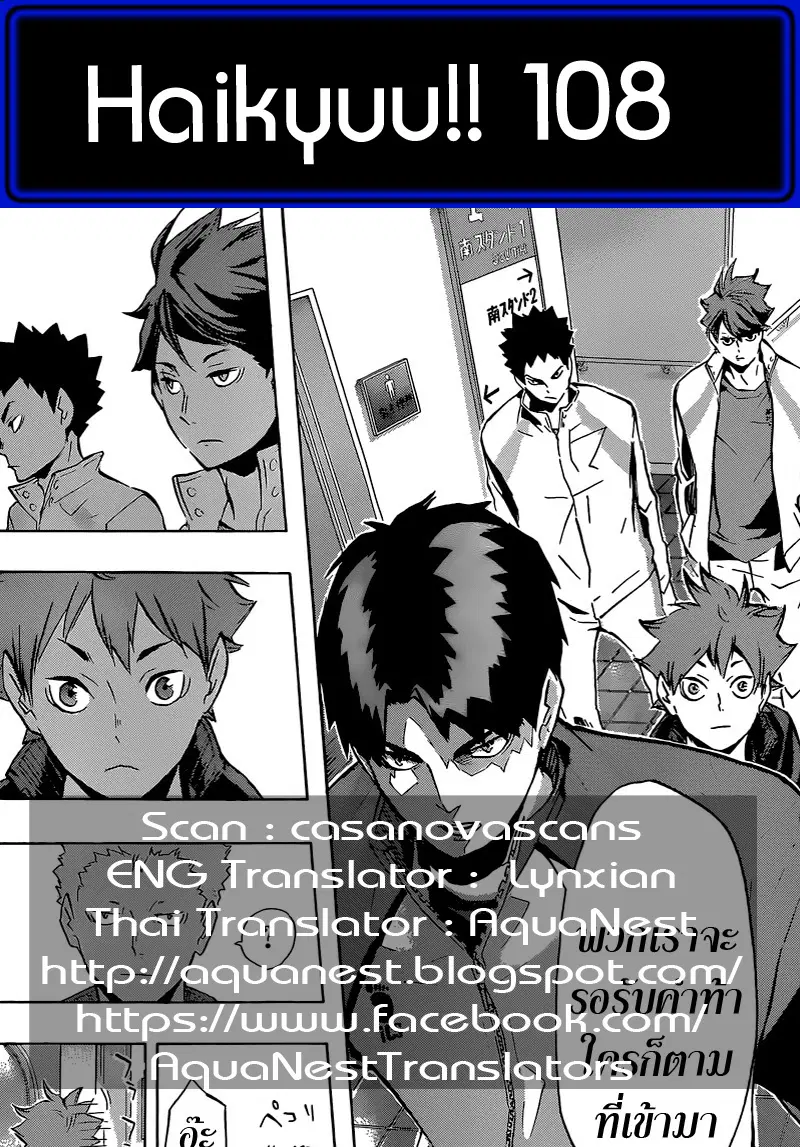 Haikyuu!! ตอนที่ 108 หน้า 18