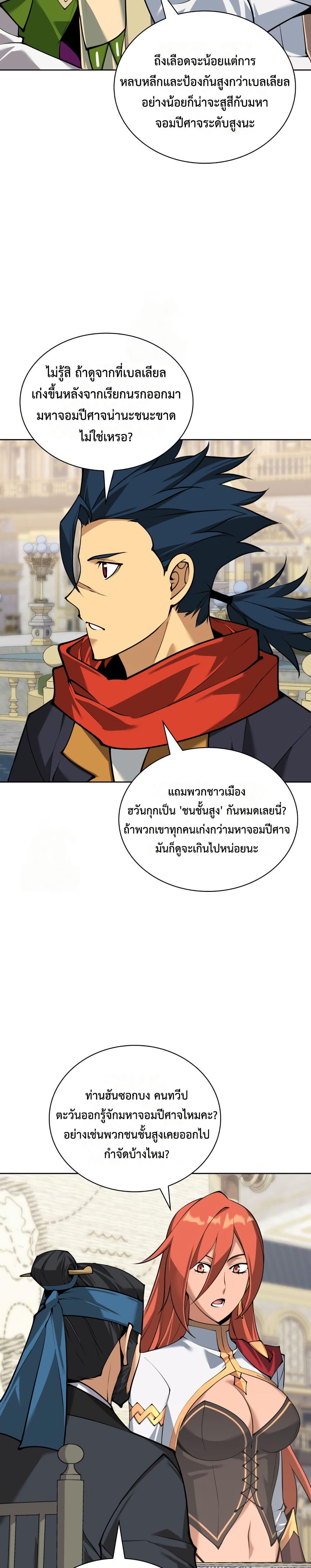 Overgeared จ้าวแห่งยุทธภัณฑ์ ตอนที่ 311 หน้า 33