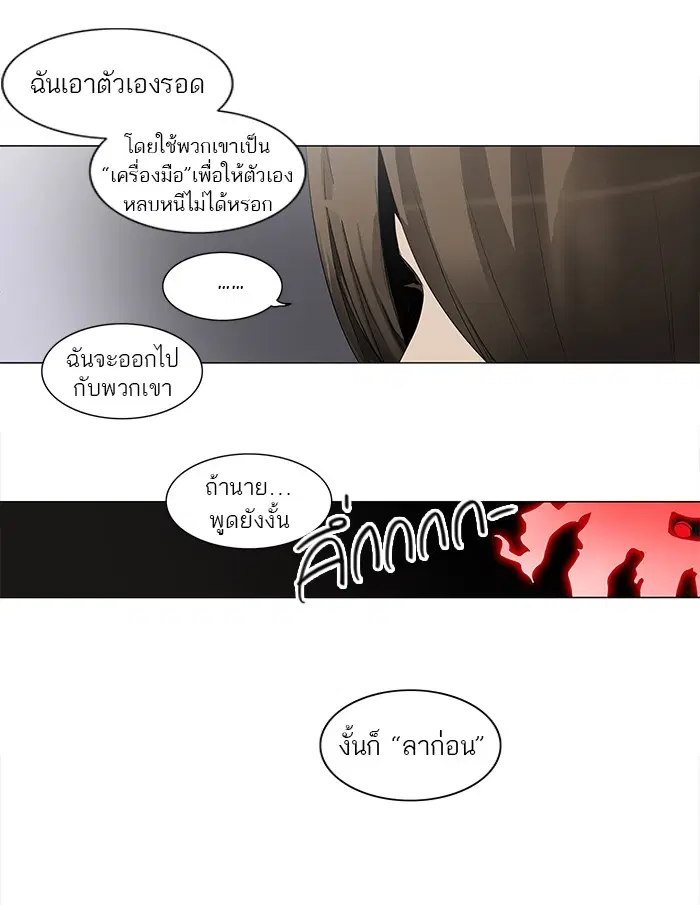 Tower of God ตอนที่ 182 หน้า 21