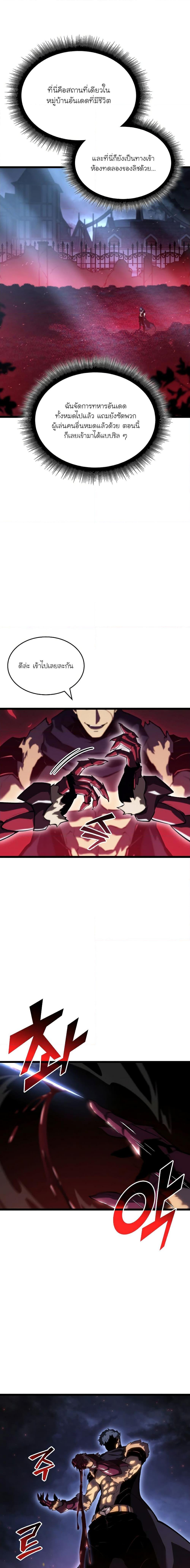 Return of the SSS-Class Ranker ตอนที่ 80 หน้า 13