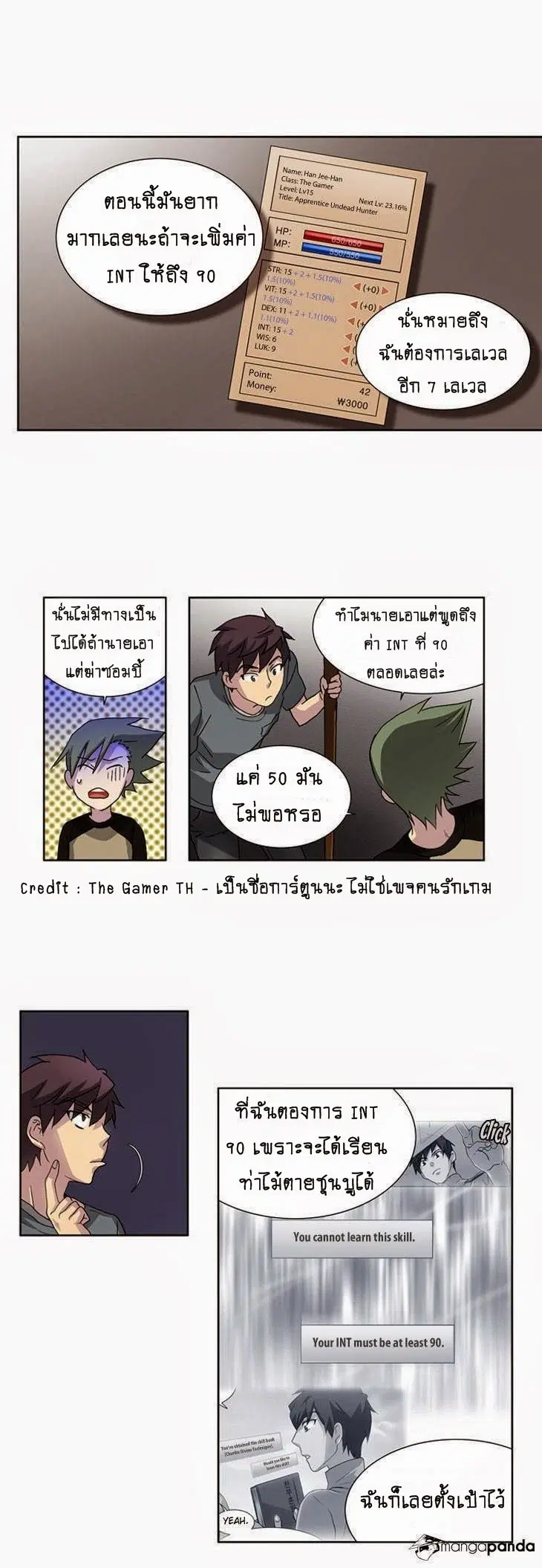 The Gamer ตอนที่ 18 หน้า 13
