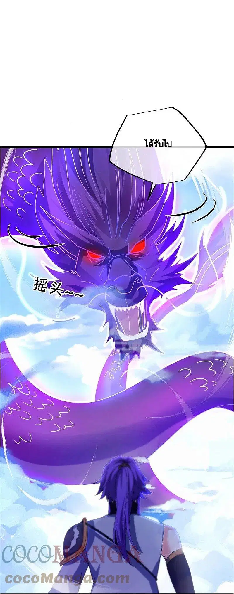 Peerless Battle Spirit ตอนที่ 419 หน้า 56