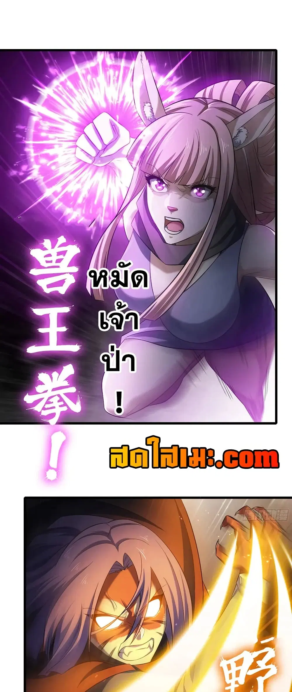 My Wife is a Demon Queen ตอนที่ 444 หน้า 12
