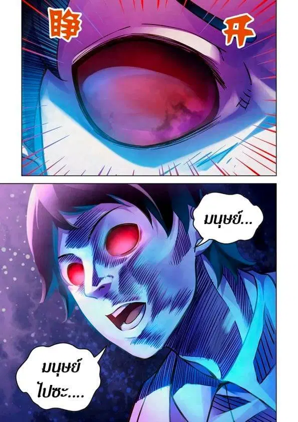 The Last Human ตอนที่ 240 หน้า 16