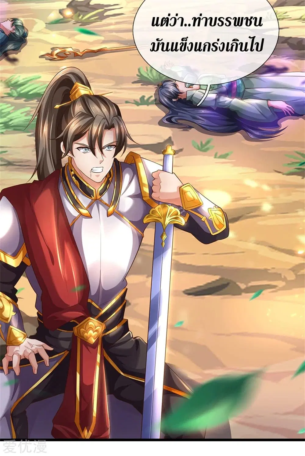 Sky Sword God ตอนที่ 357 หน้า 29