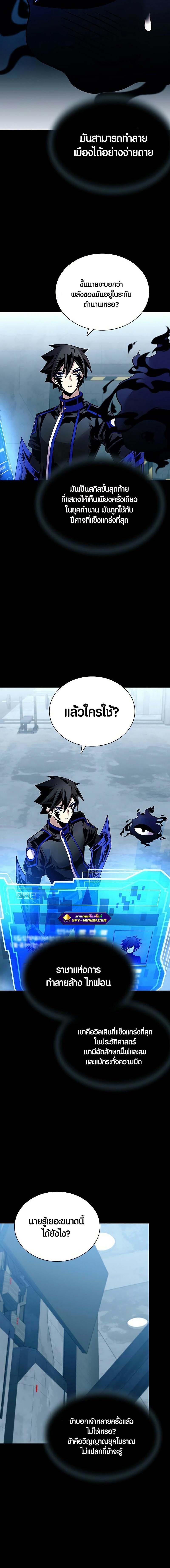 Villain to Kill ตอนที่ 121 หน้า 8