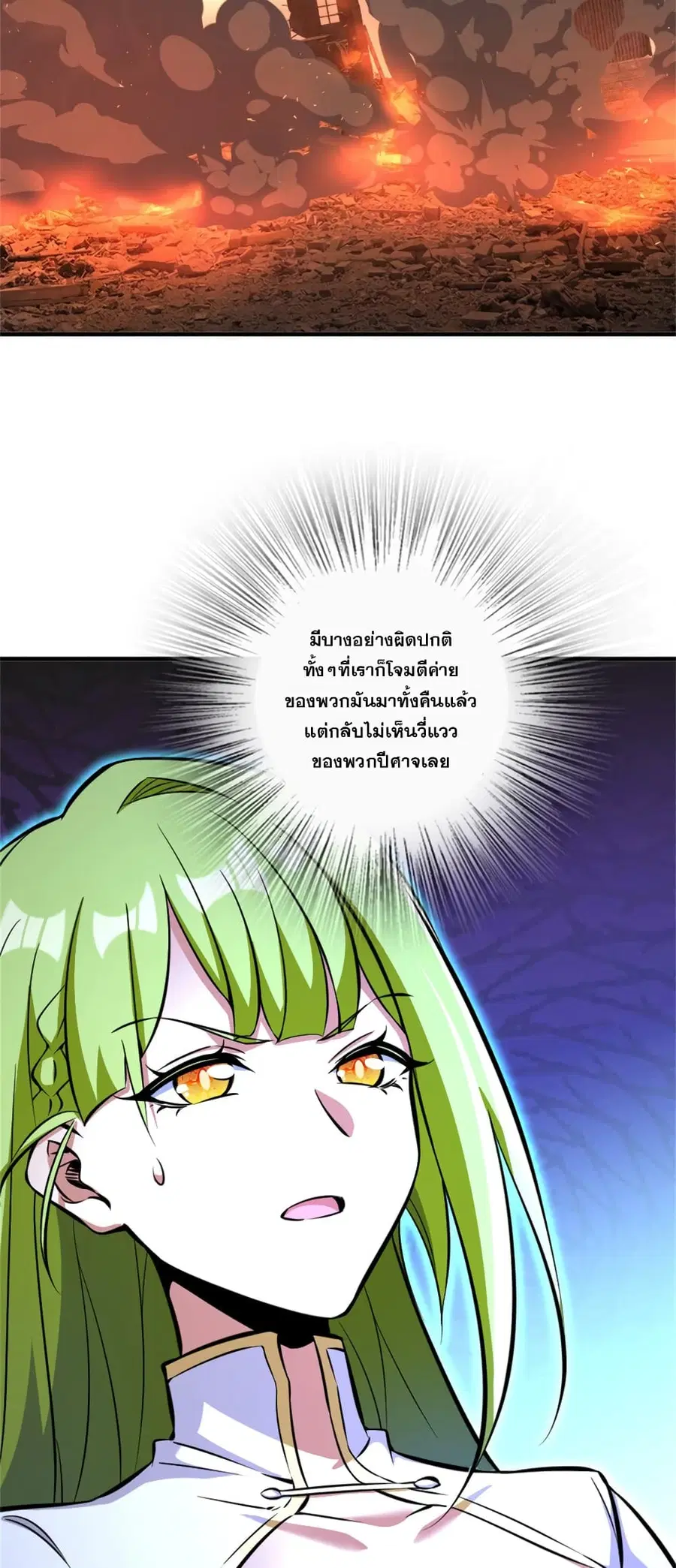 Release That Witch ตอนที่ 582 หน้า 22