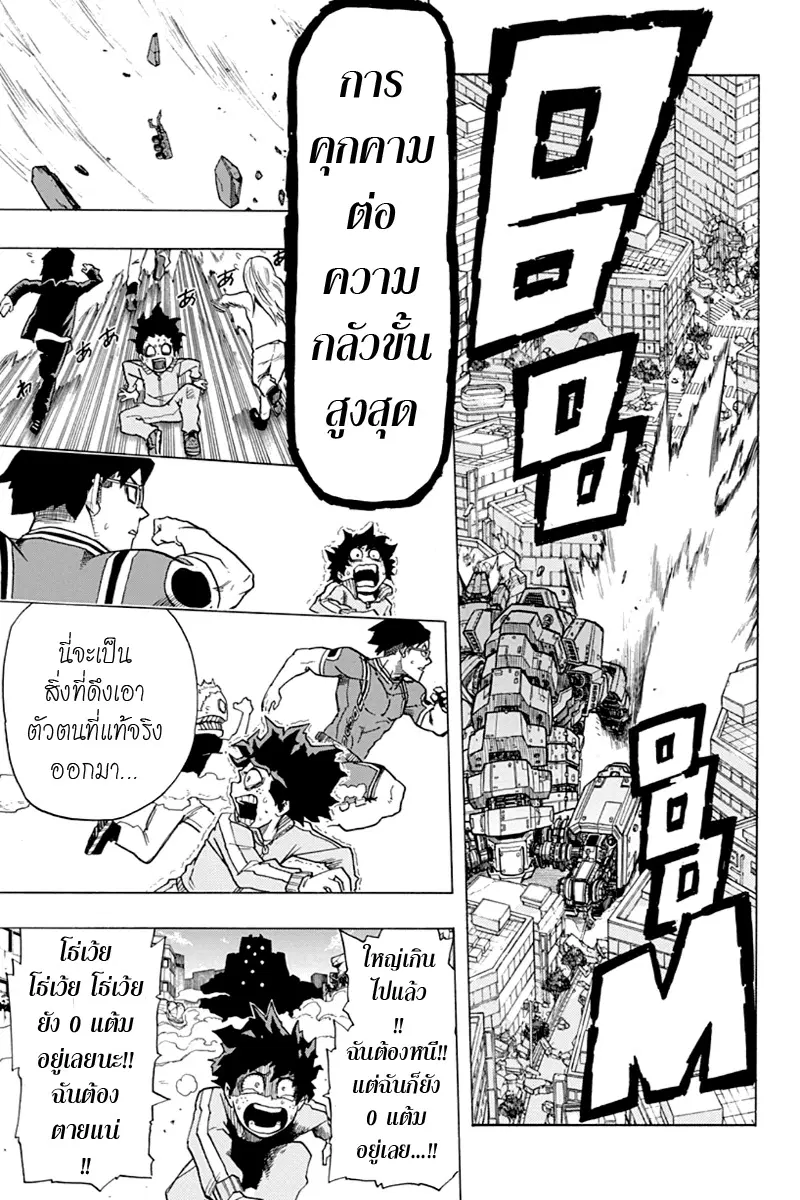 Boku no Hero Academia (My Hero Academia) ตอนที่ 3 หน้า 19