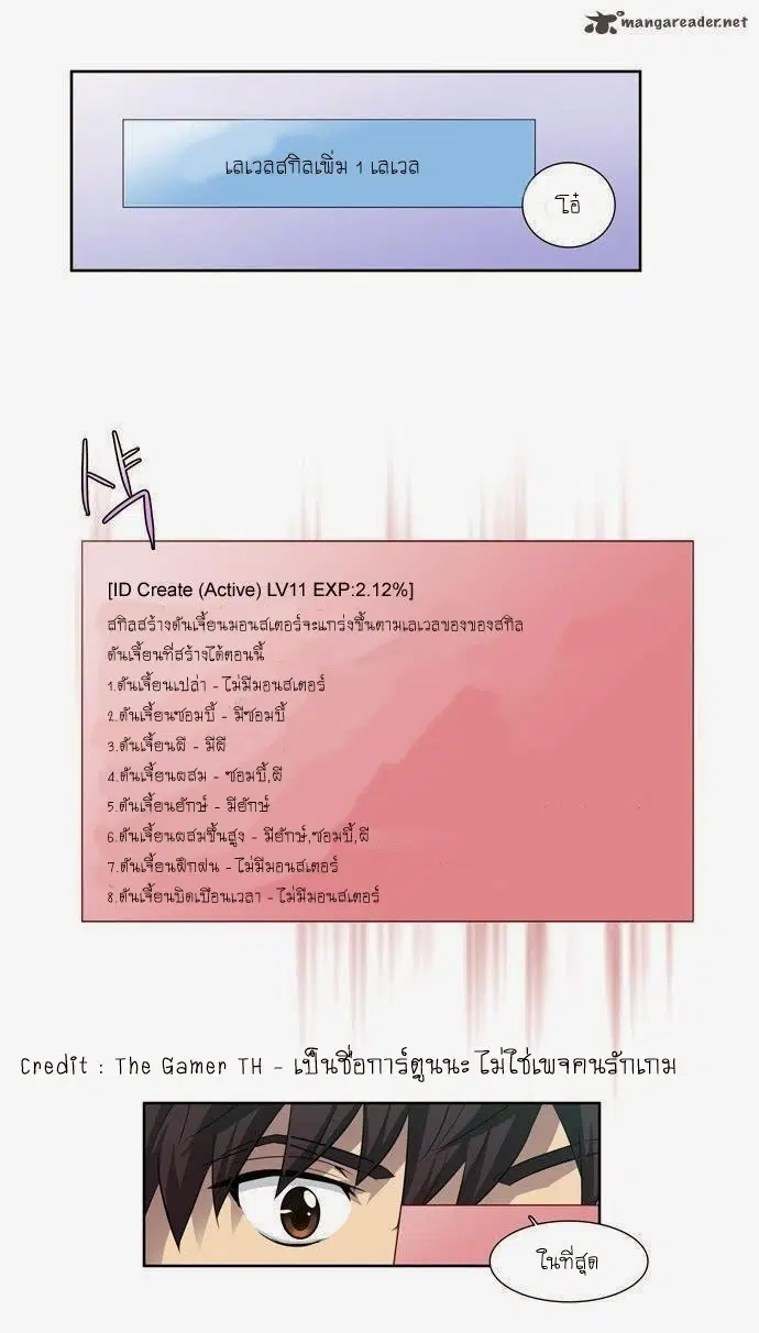 The Gamer ตอนที่ 44 หน้า 14