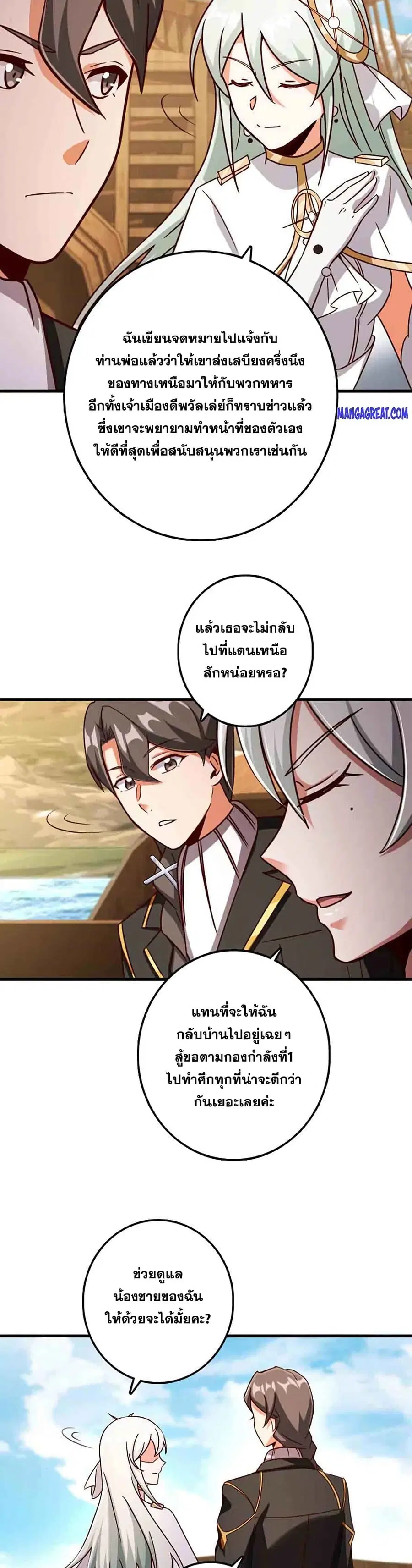 Release That Witch ตอนที่ 337 หน้า 11
