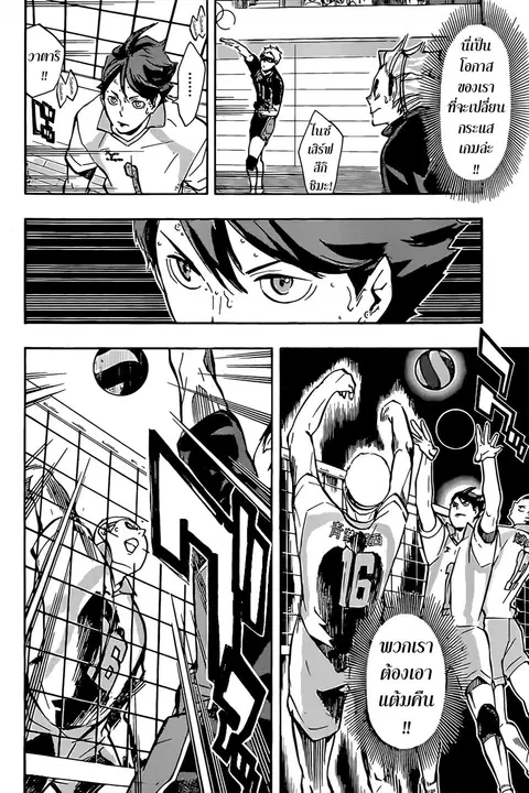 Haikyuu!! ตอนที่ 140 หน้า 16