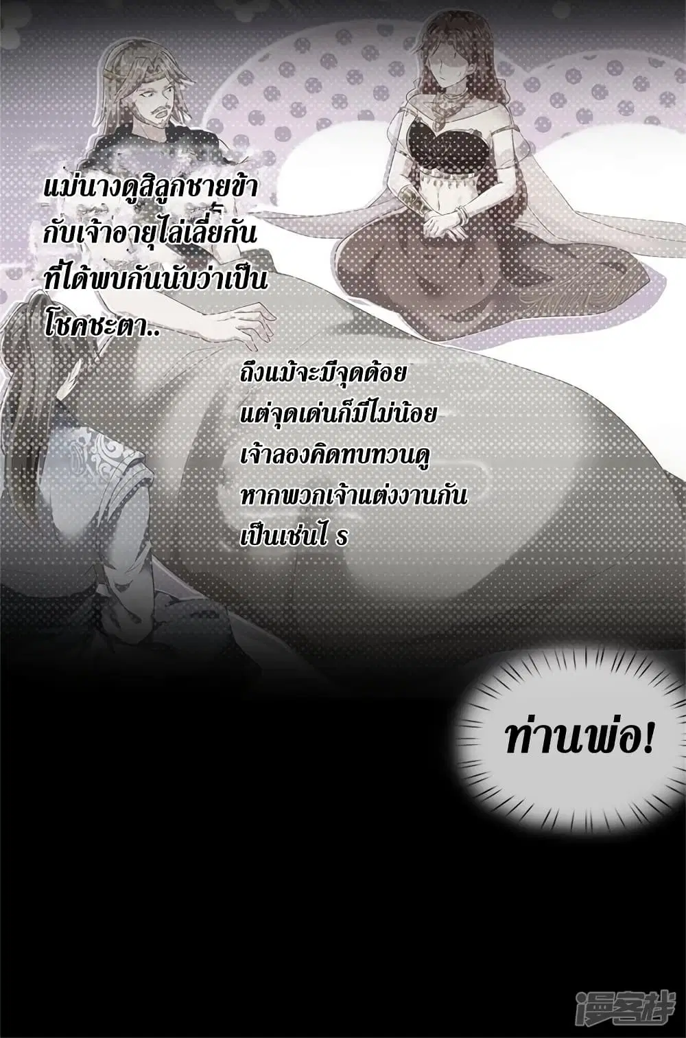 Sky Sword God ตอนที่ 414 หน้า 16