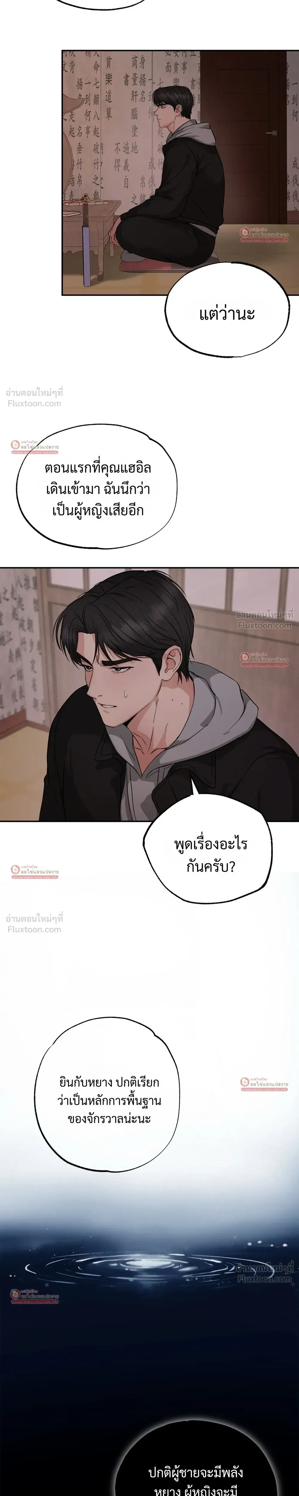 Howoldang – พันธนาการรักจิ้งจอกเก้าหาง ตอนที่ 2 หน้า 9
