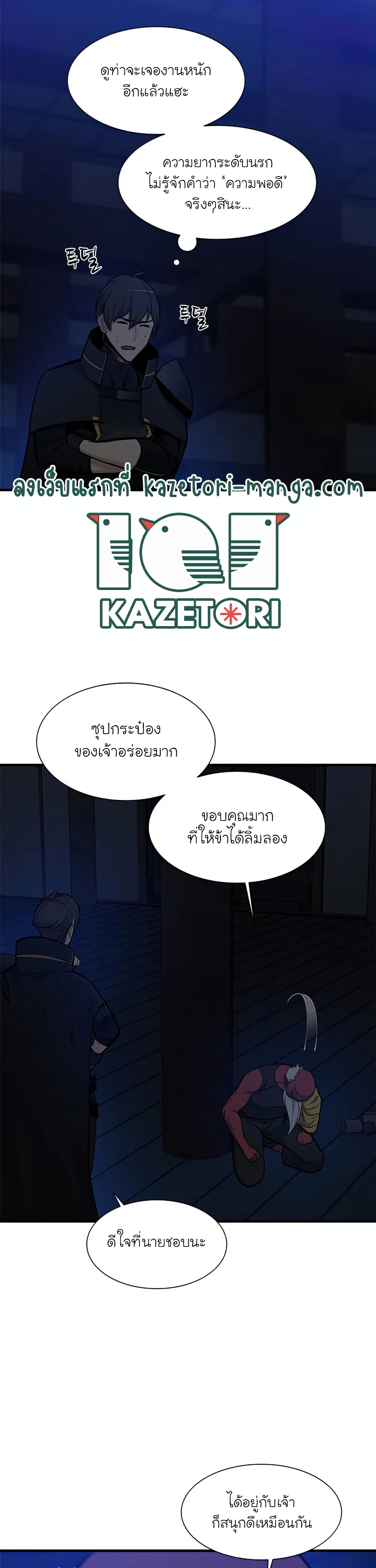 The Tutorial is Too Hard โลกฝึกสอนสุดโหดร้าย ตอนที่ 73 หน้า 9