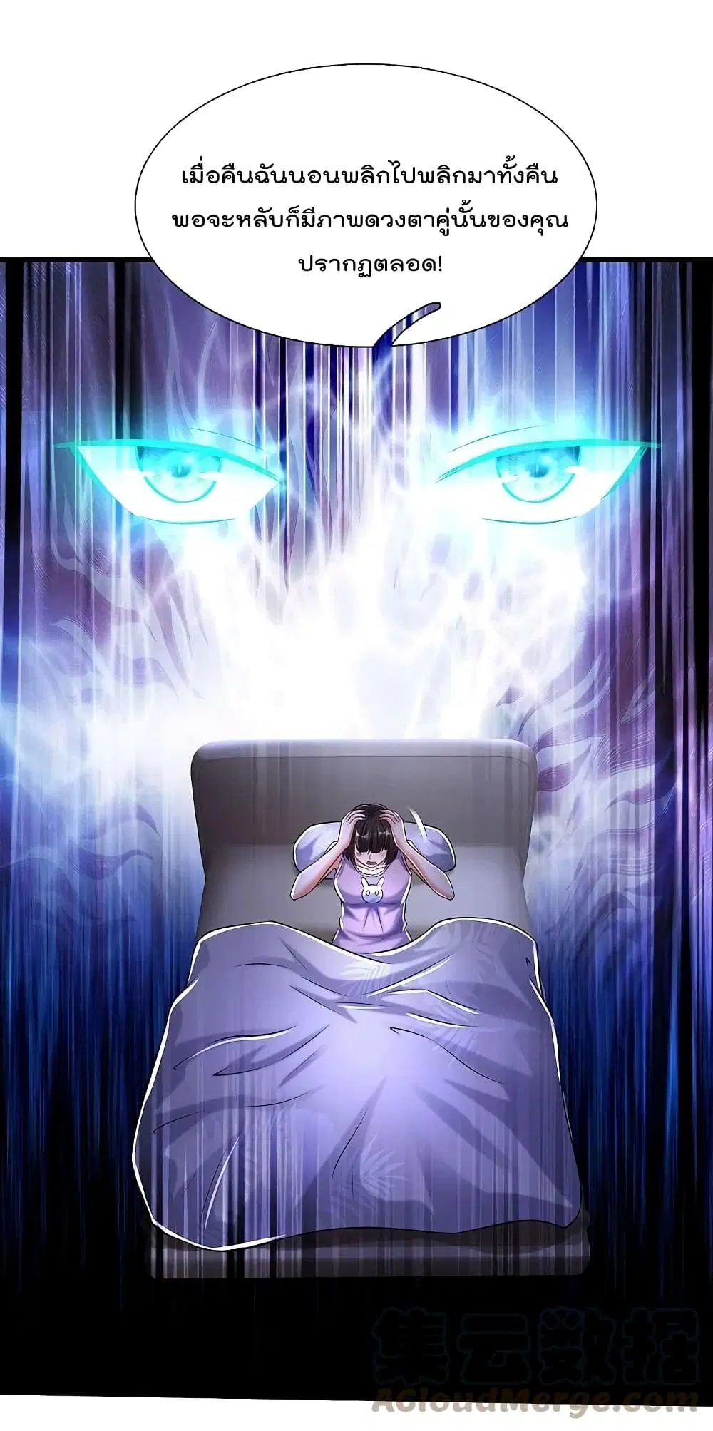 I’m the Great Immortal ตอนที่ 500 หน้า 2