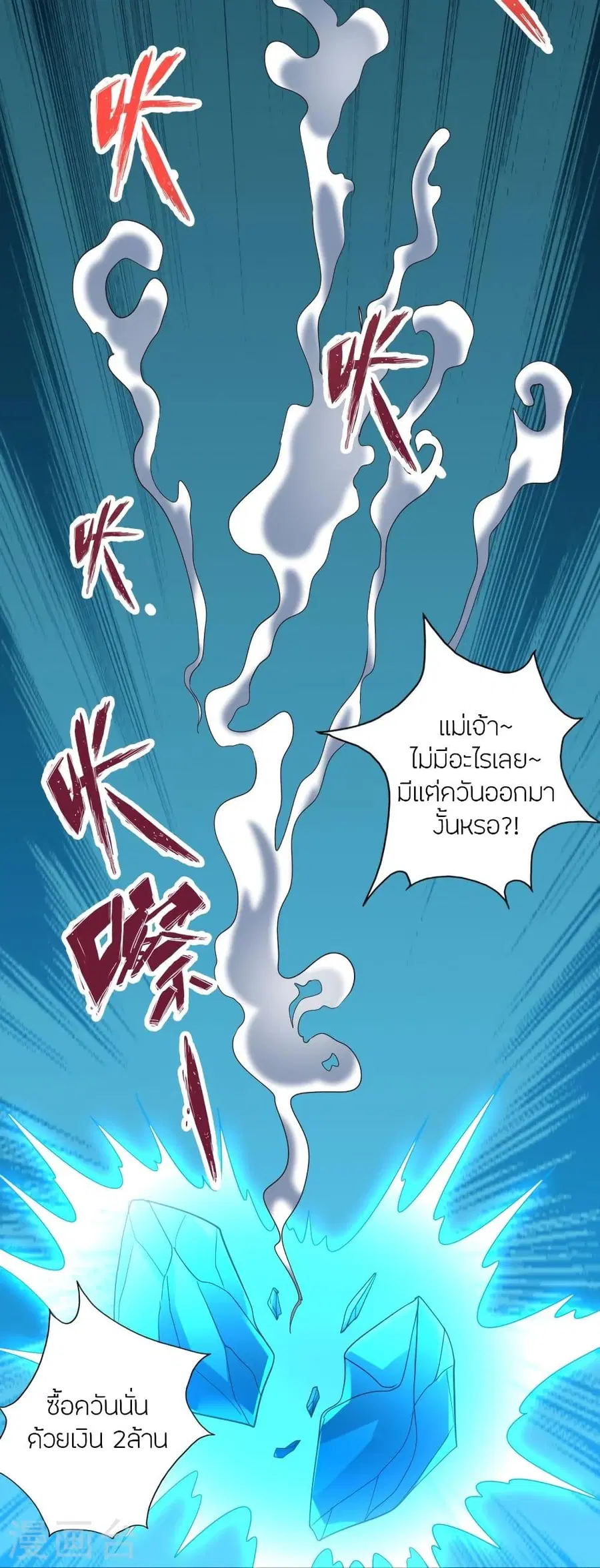 Banished Disciple’s Counterattack ราชาอมตะผู้ถูกขับไล่ ตอนที่ 349 หน้า 23