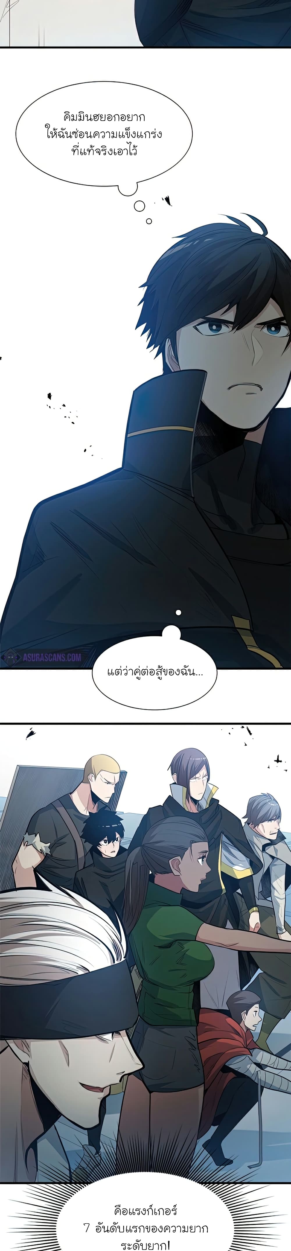 The Tutorial is Too Hard โลกฝึกสอนสุดโหดร้าย ตอนที่ 88 หน้า 26