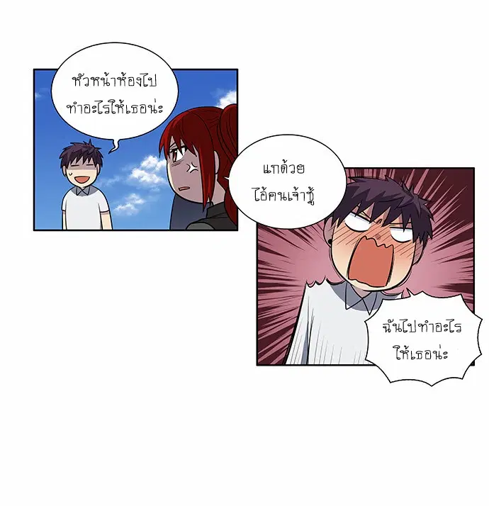 The Gamer ตอนที่ 150 หน้า 4