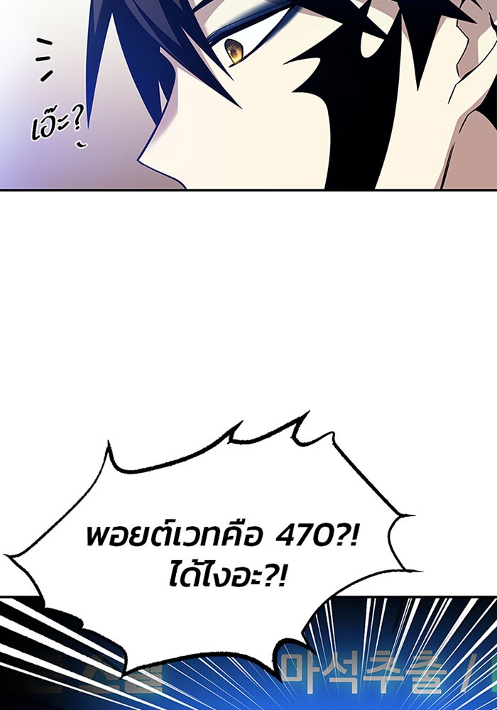 Villain to Kill ตอนที่ 19 หน้า 67