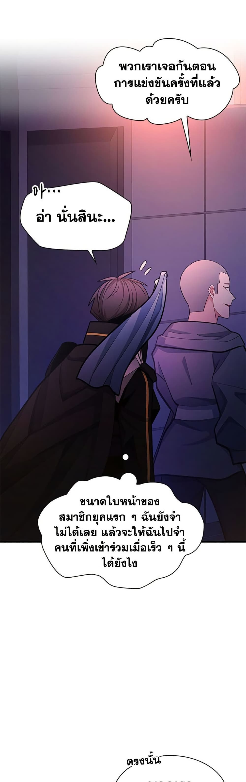 The Tutorial is Too Hard โลกฝึกสอนสุดโหดร้าย ตอนที่ 255 หน้า 45