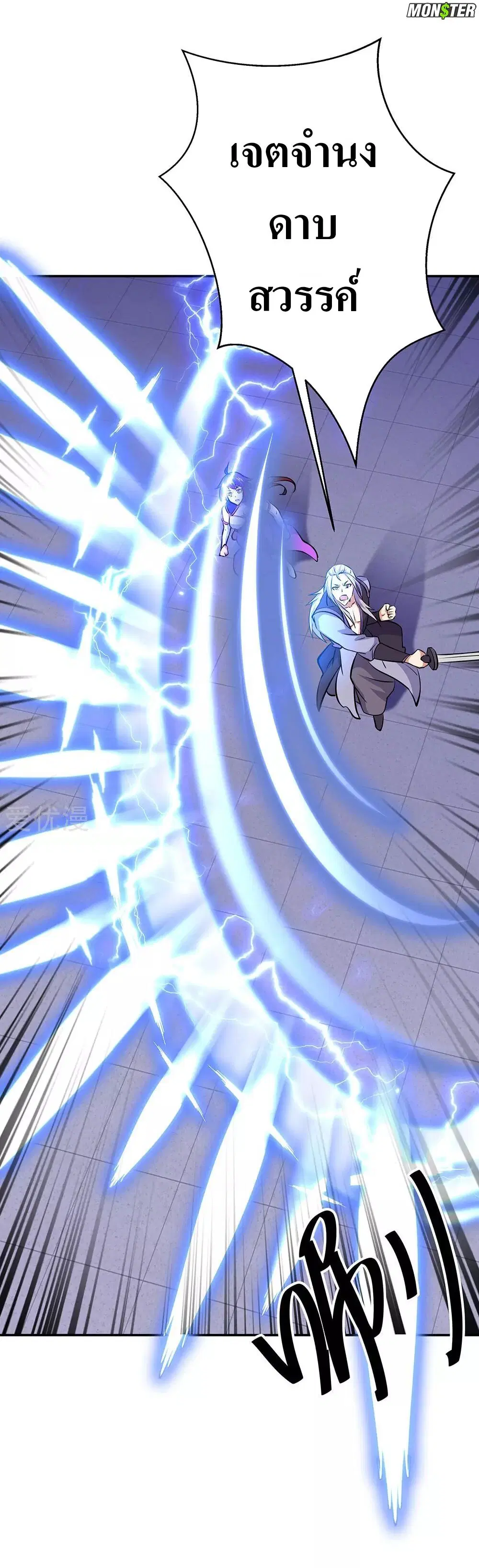 Peerless Battle Spirit ตอนที่ 240 หน้า 16