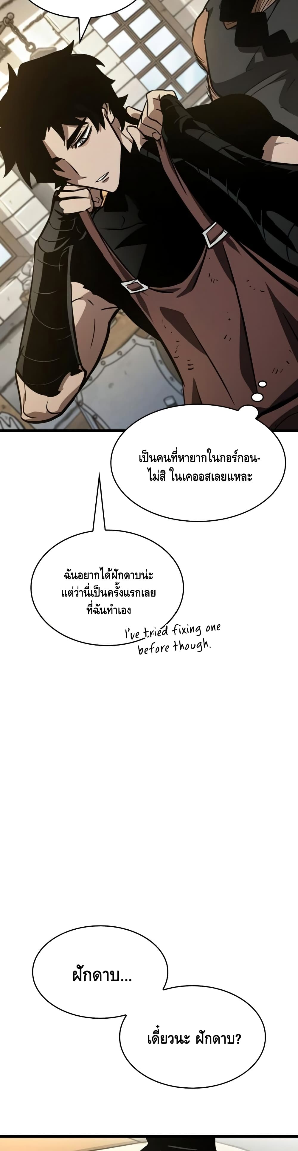 The World After the end โลกหลังการล่มสลาย ตอนที่ 14 หน้า 39