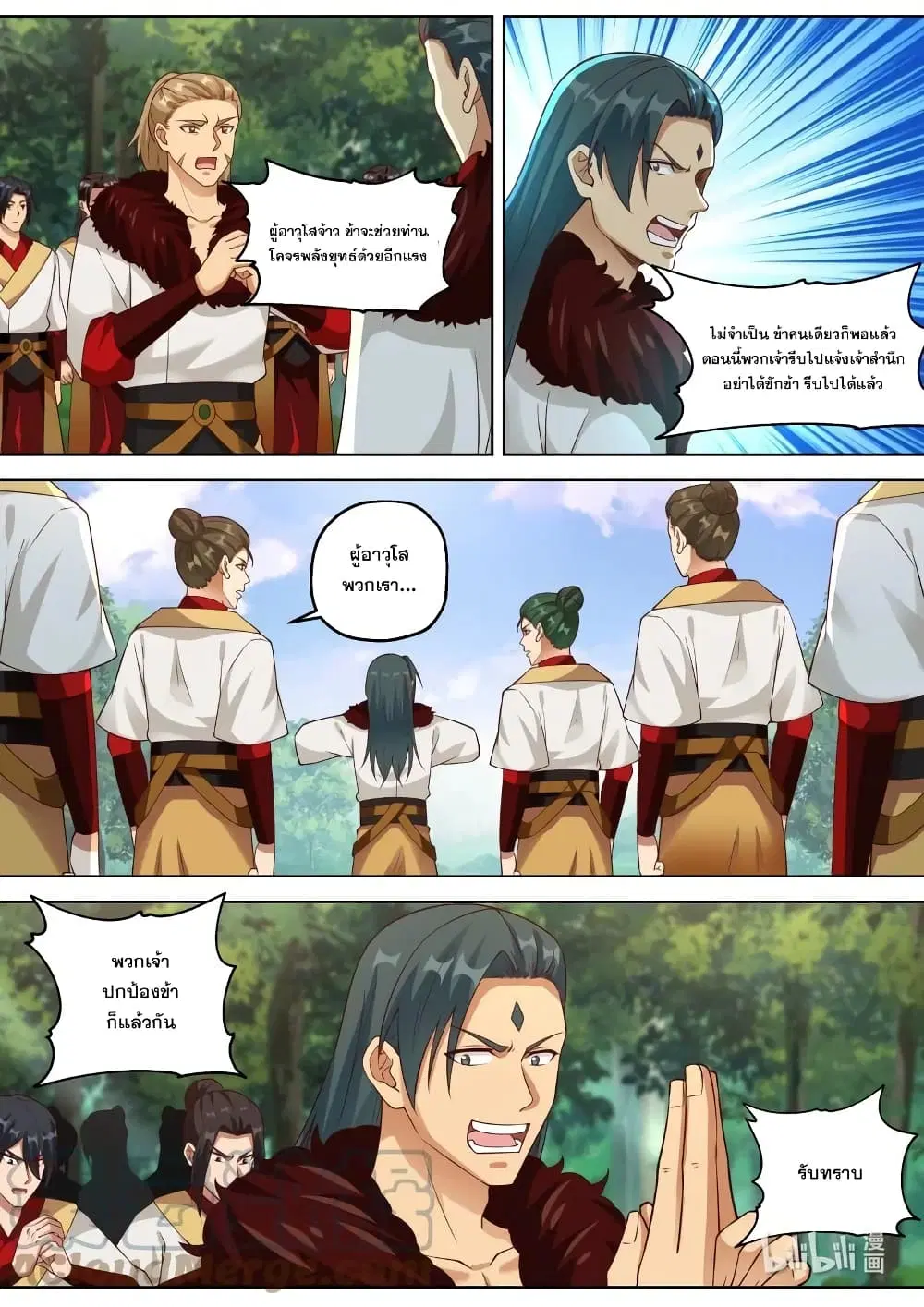 Martial God Asura ตอนที่ 328 หน้า 6