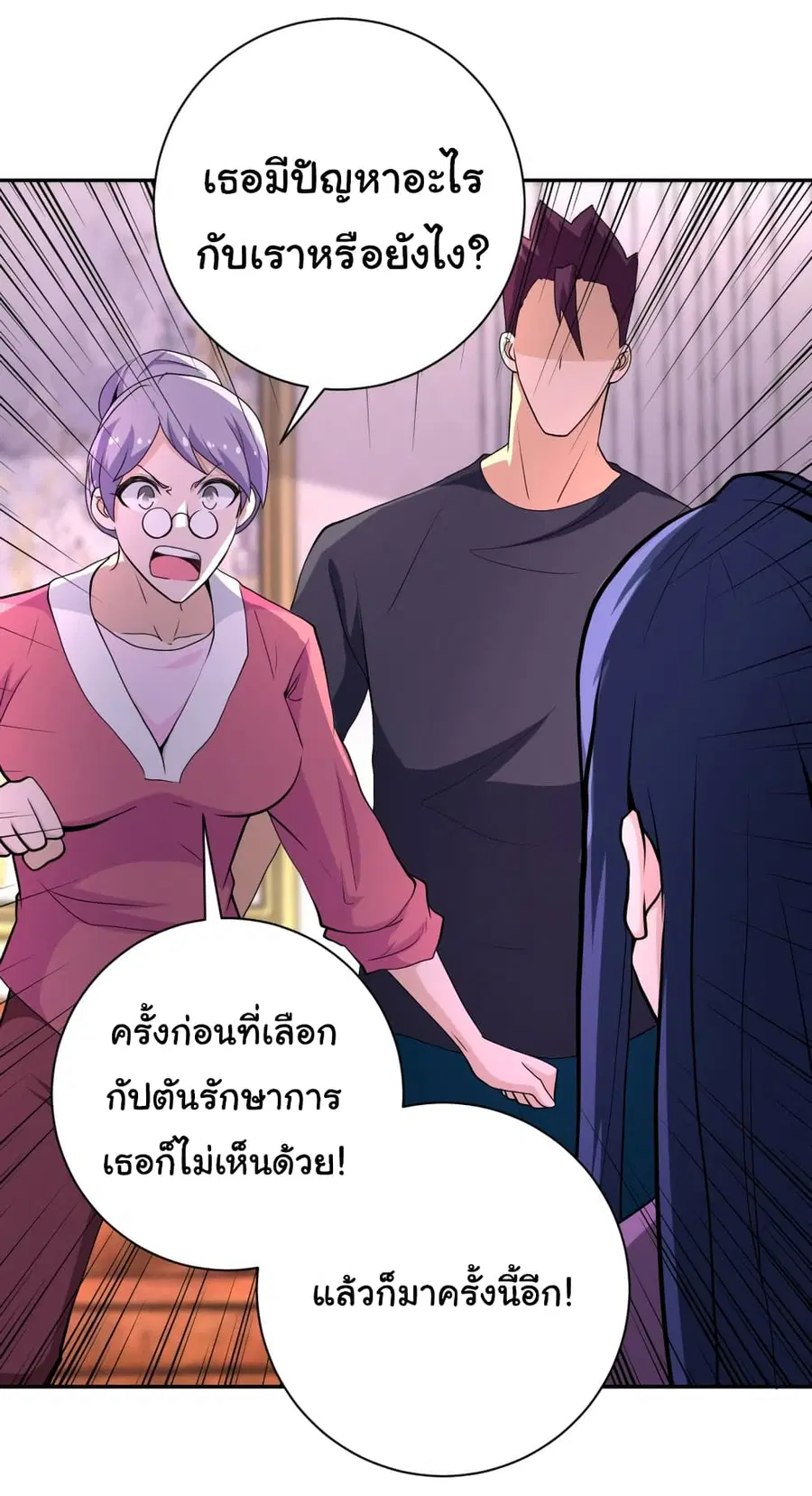 Apocalyptic Super System ตอนที่ 152 หน้า 25