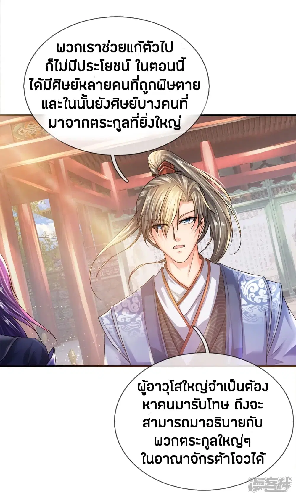 Sky Sword God ตอนที่ 219 หน้า 5