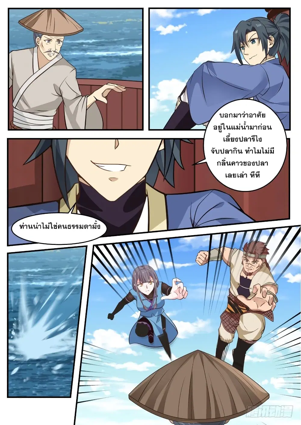 Martial Peak ตอนที่ 320 หน้า 5