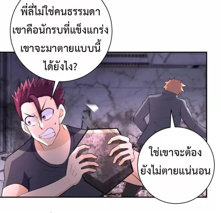 Apocalyptic Super System ตอนที่ 53 หน้า 3