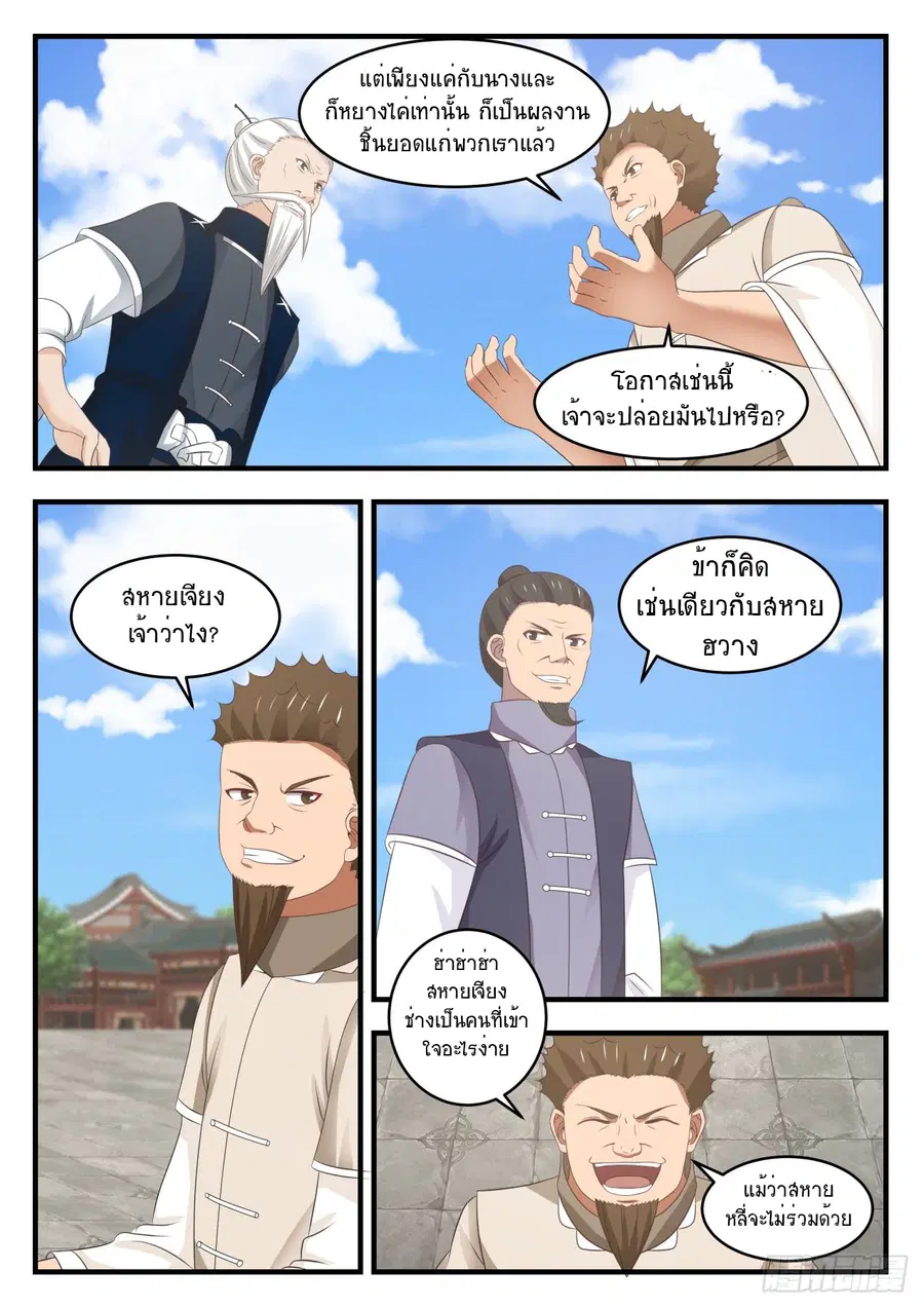 Martial Peak ตอนที่ 539 หน้า 8