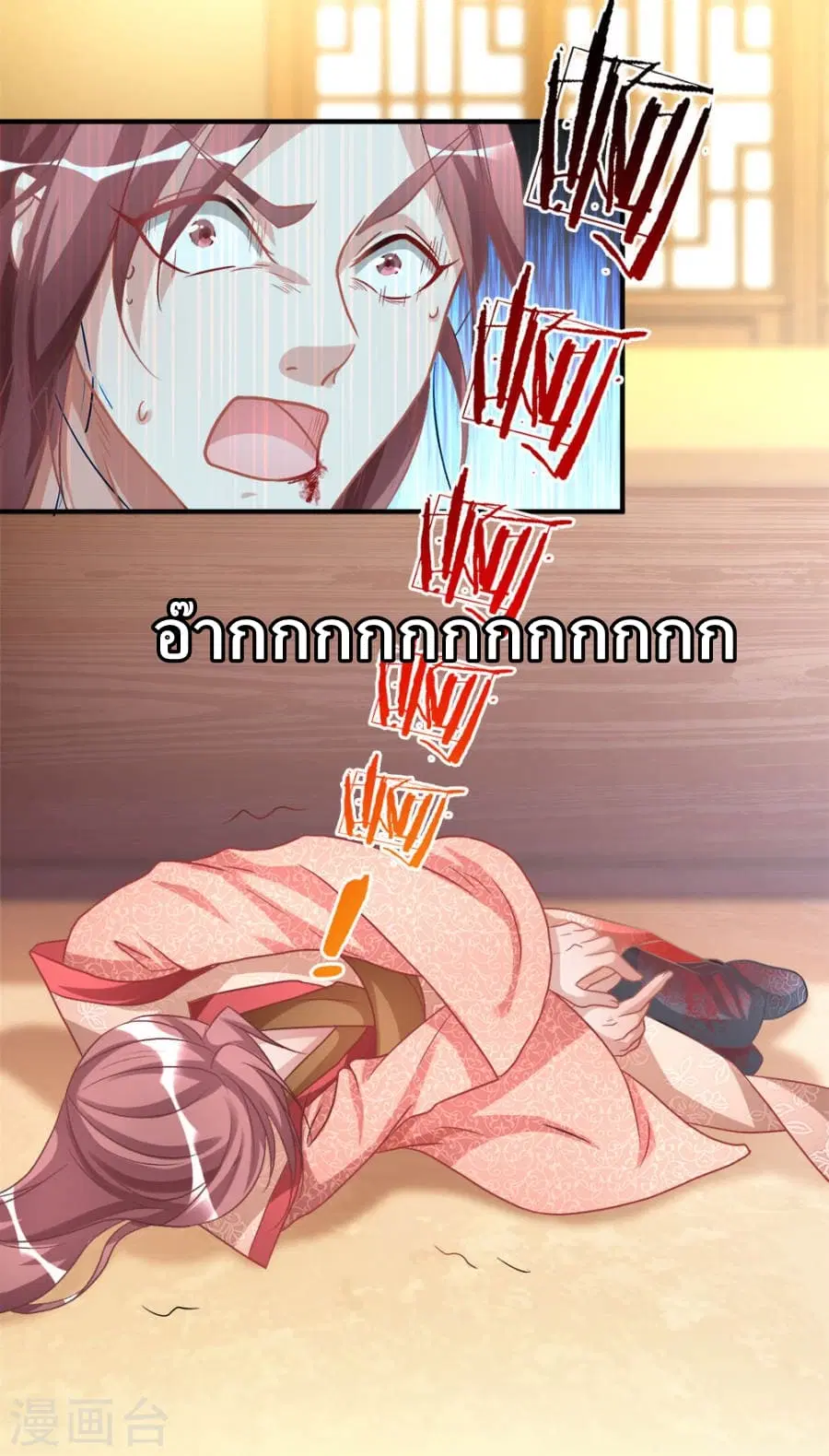 Sky Sword God ตอนที่ 23 หน้า 8