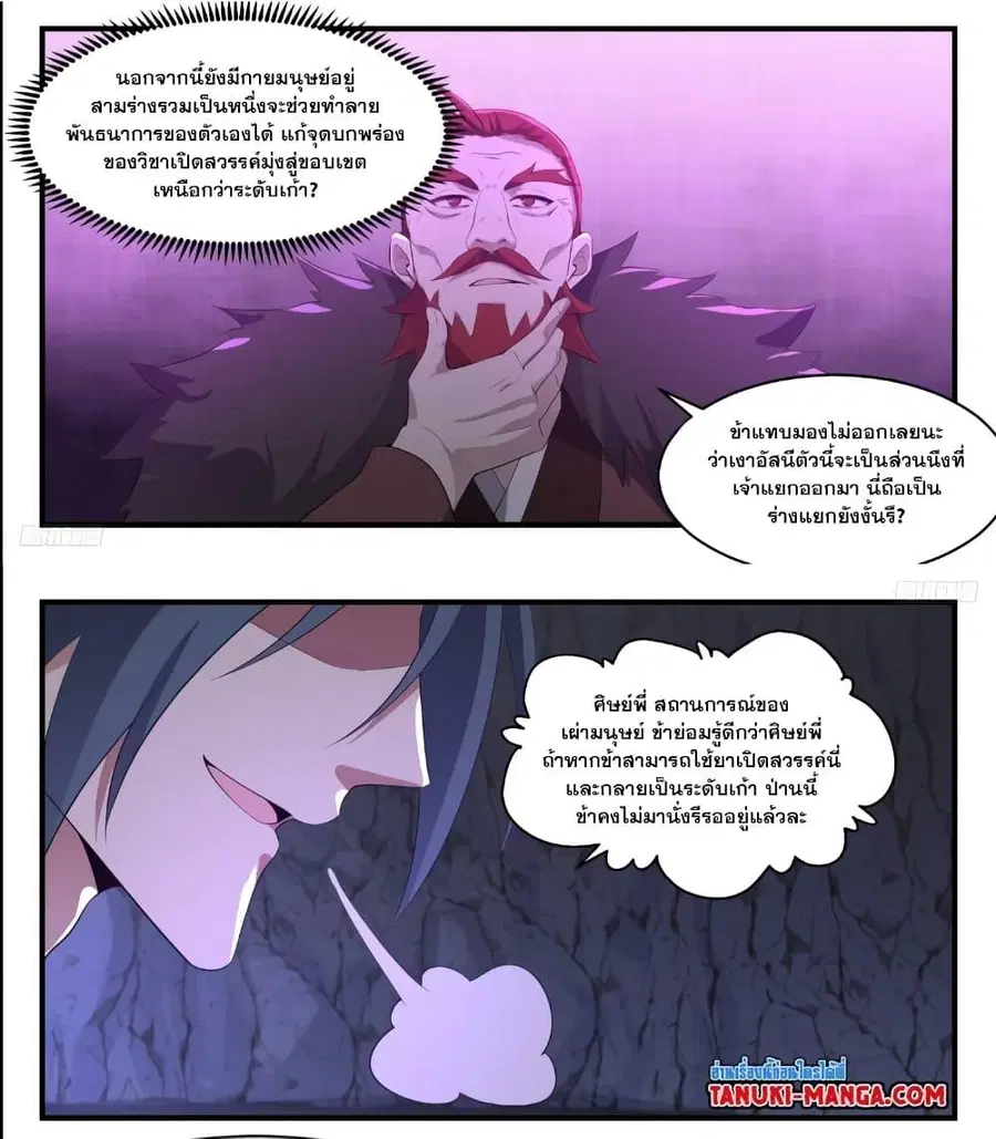 Martial Peak ตอนที่ 3526 หน้า 6