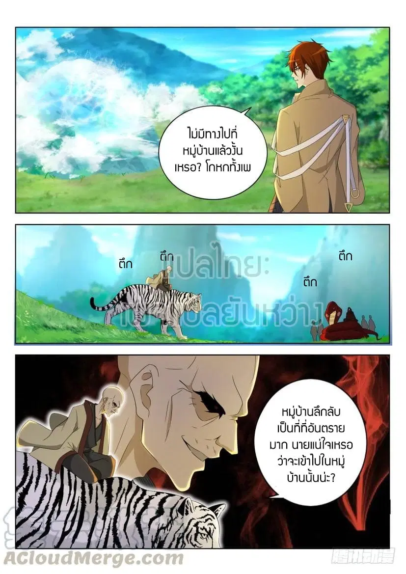 Rebirth Of The Urban Immortal Cultivator ตอนที่ 277 หน้า 9