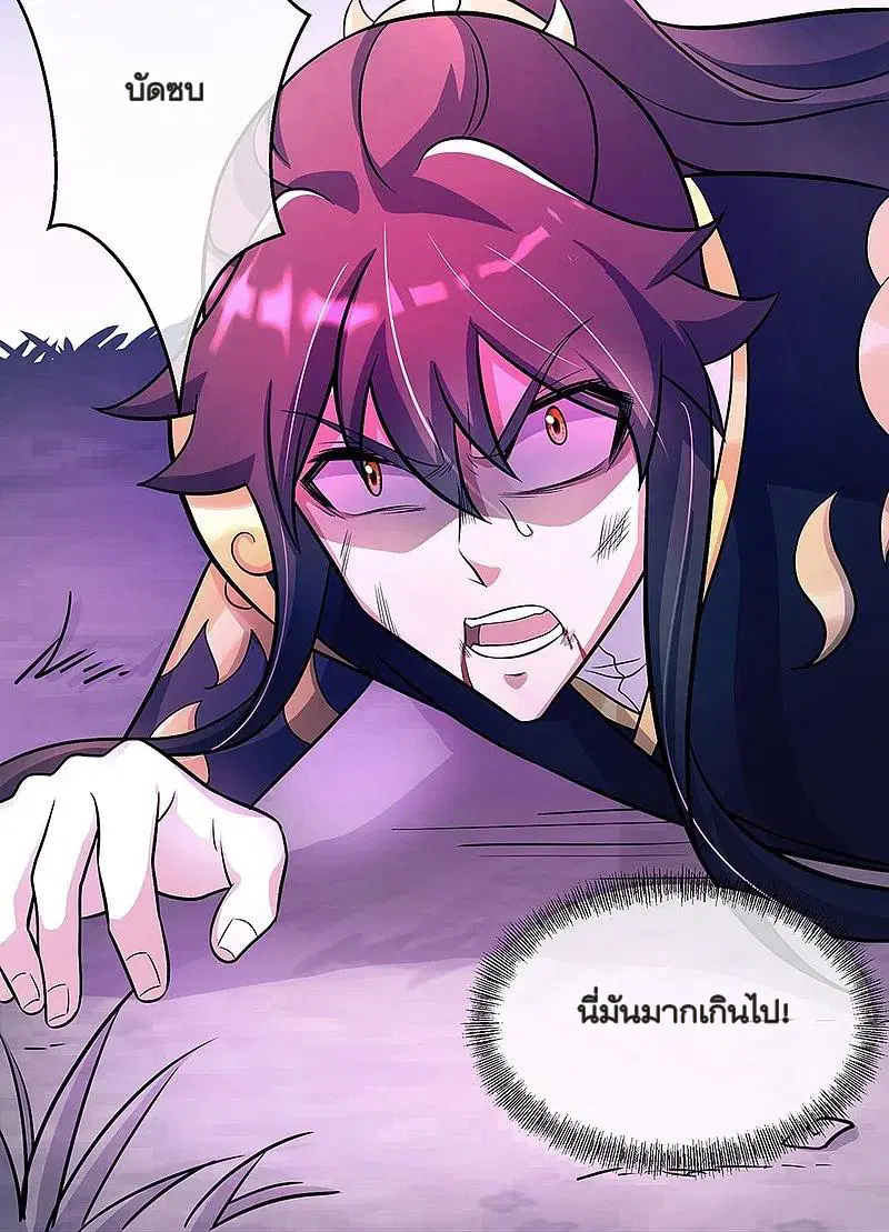 Peerless Battle Spirit ตอนที่ 326 หน้า 5