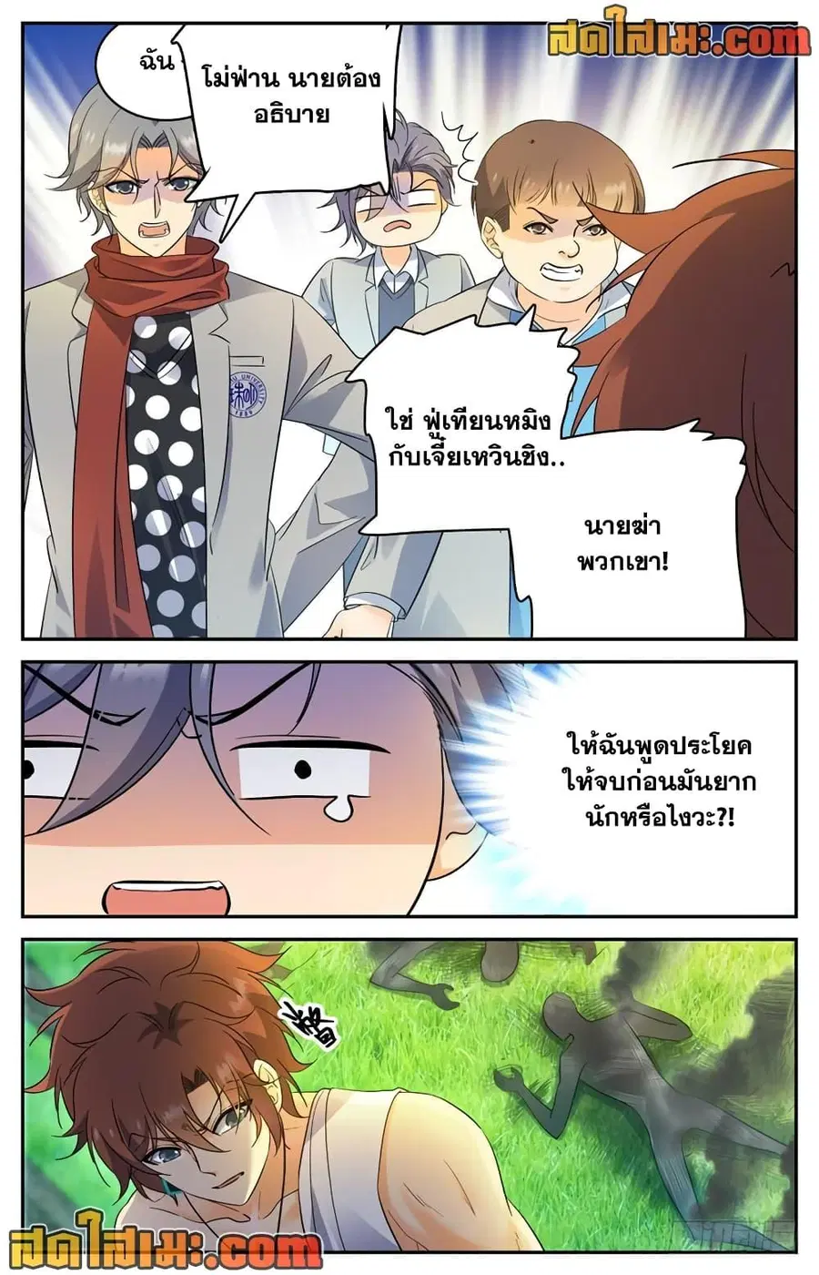 Versatile Mage ตอนที่ 219 หน้า 4