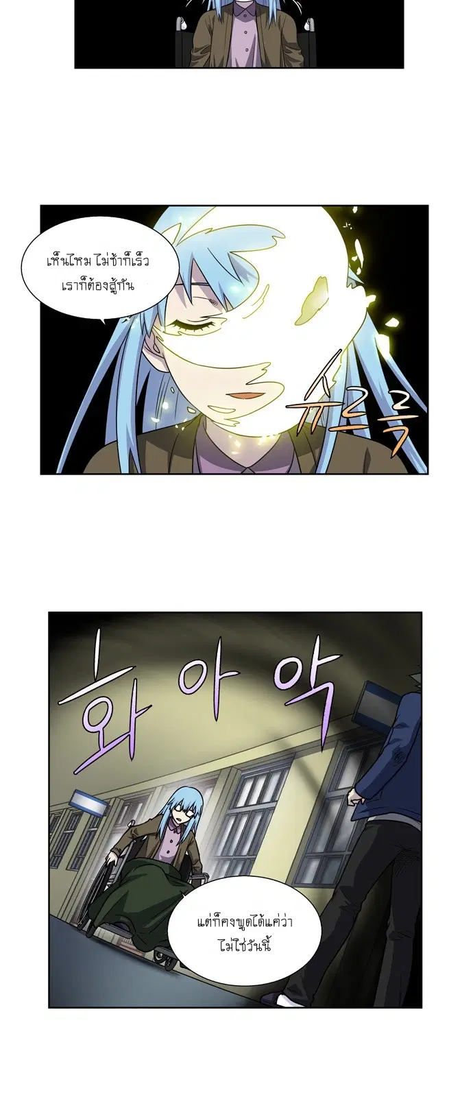The Gamer ตอนที่ 205 หน้า 9