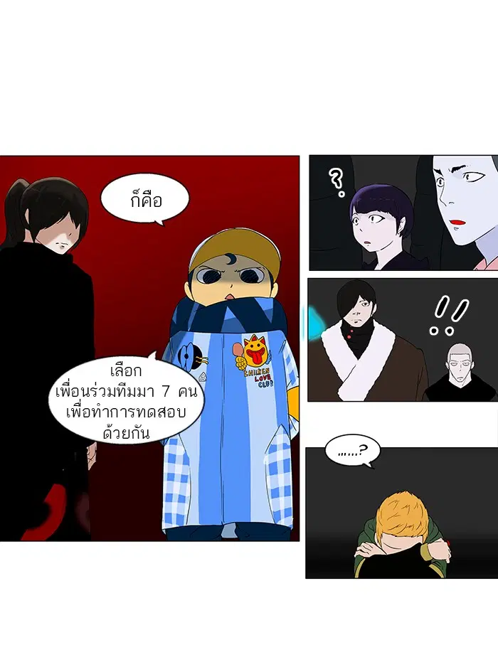 Tower of God ตอนที่ 88 หน้า 7