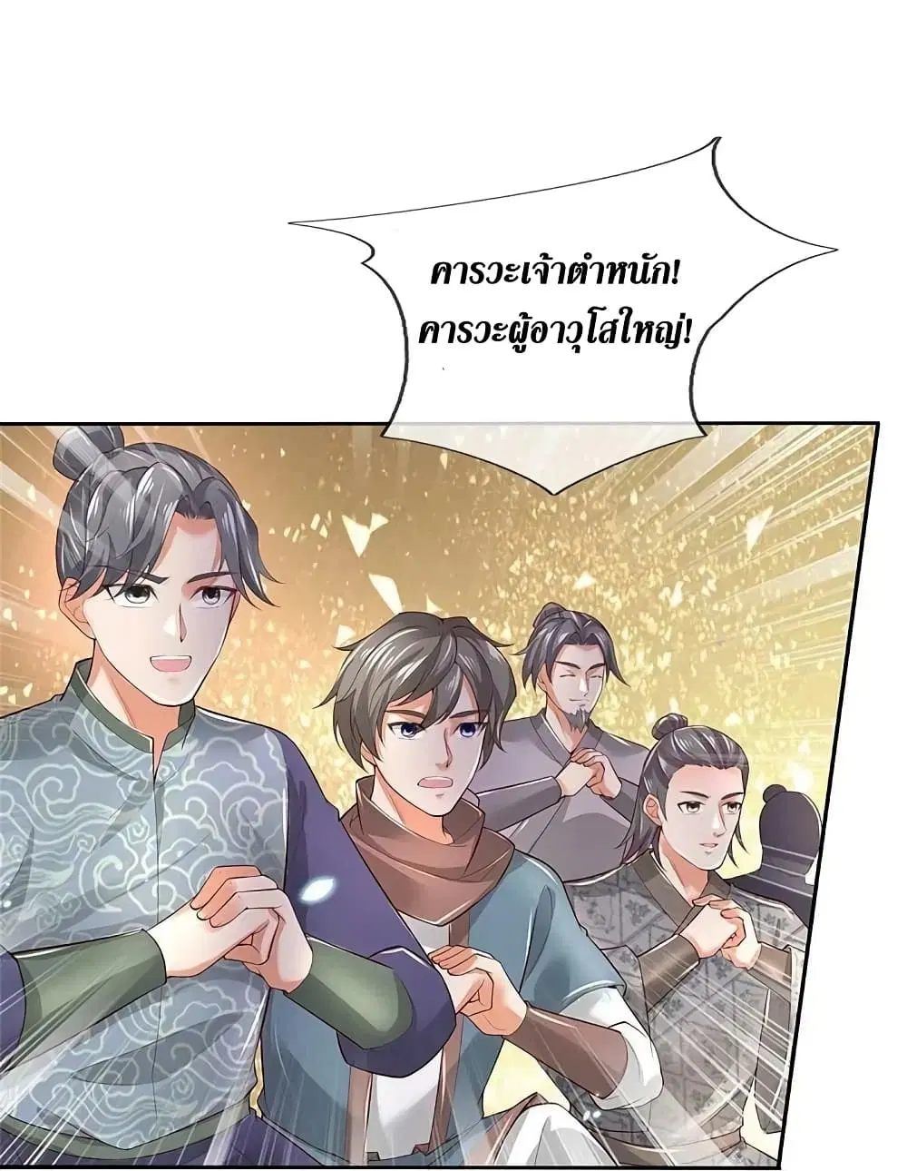Sky Sword God ตอนที่ 577 หน้า 10